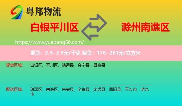 平川區(qū)到南譙區(qū)物流