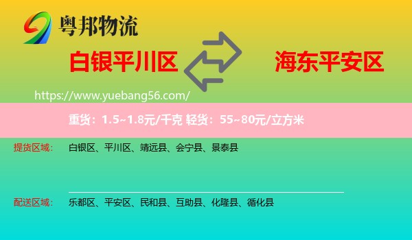平川區(qū)到平安區(qū)物流