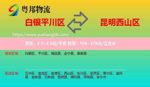 平川區(qū)到西山區(qū)物流