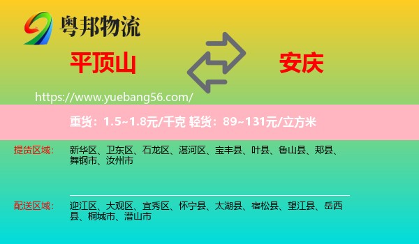 平頂山到安慶物流