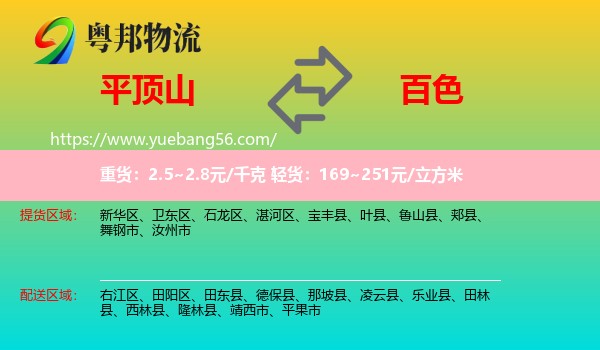 平頂山到百色物流