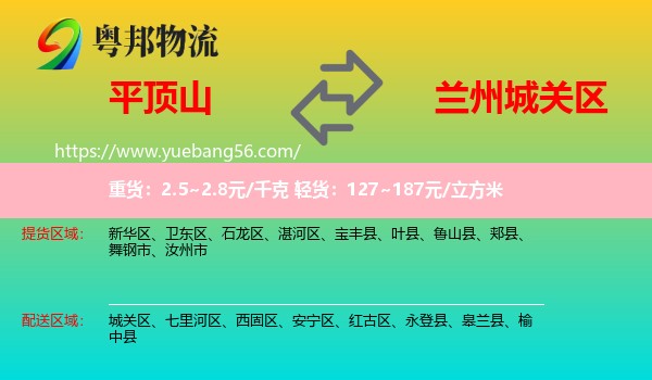 平頂山到城關(guān)區(qū)物流