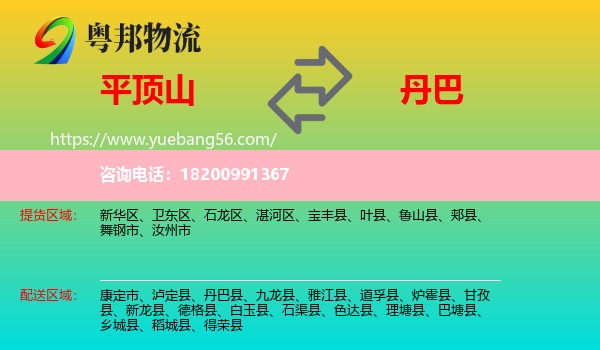 平頂山到丹巴縣物流