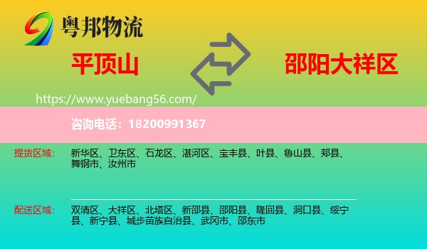 平頂山到大祥區(qū)物流