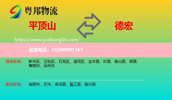 平頂山到德宏物流