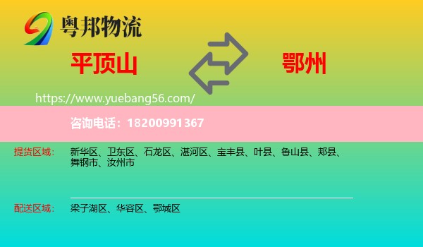 平頂山到鄂州物流