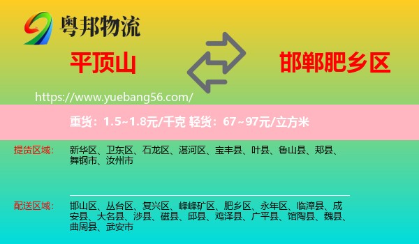 平頂山到肥鄉(xiāng)區(qū)物流