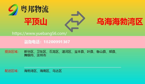 平頂山到海勃灣區(qū)物流