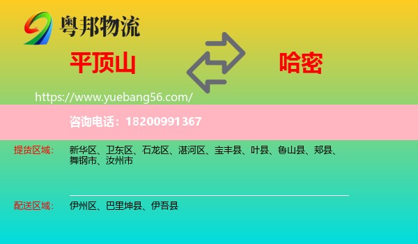平頂山到哈密物流