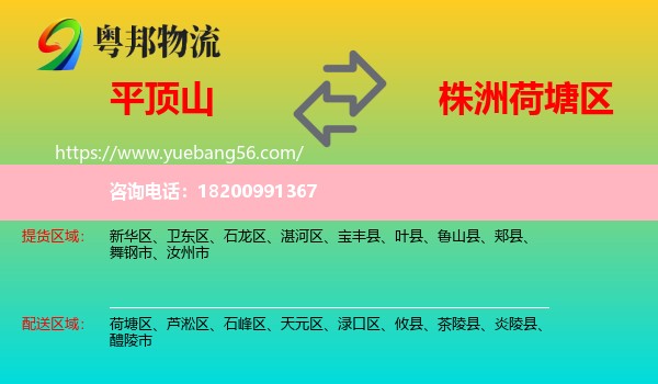 平頂山到荷塘區(qū)物流