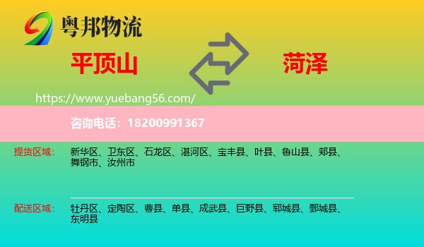 平頂山到菏澤物流