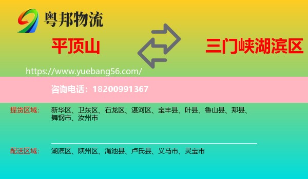 平頂山到湖濱區(qū)物流