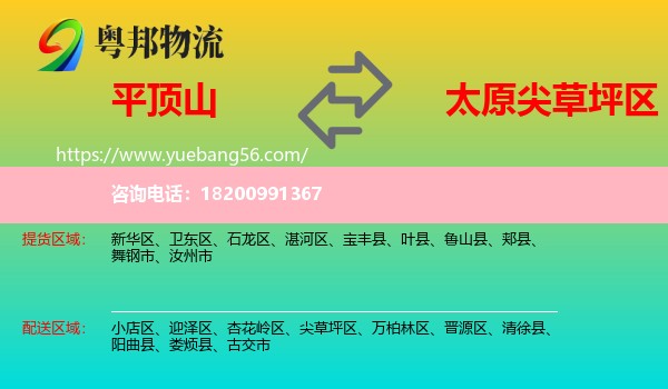 平頂山到尖草坪區(qū)物流