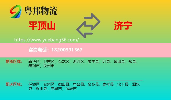 平頂山到濟寧物流