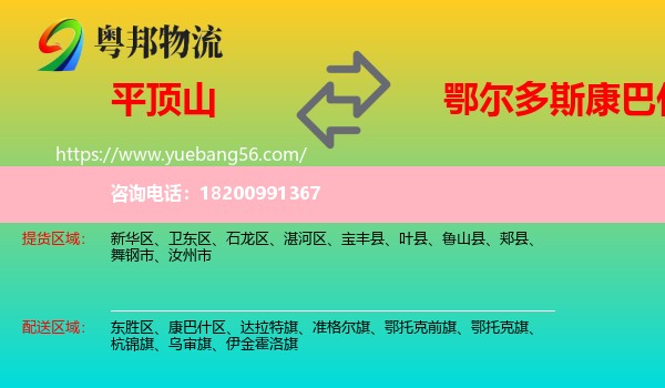 平頂山到康巴什區(qū)物流
