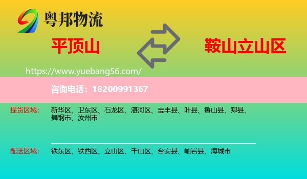 平頂山到立山區(qū)物流