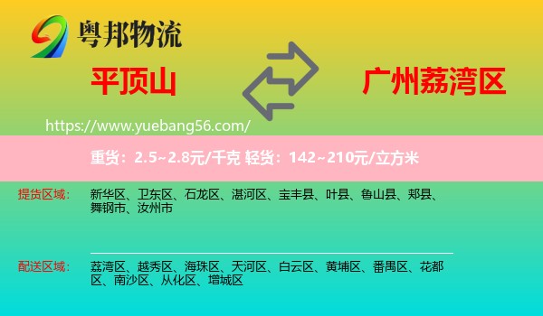 平頂山到荔灣區(qū)物流