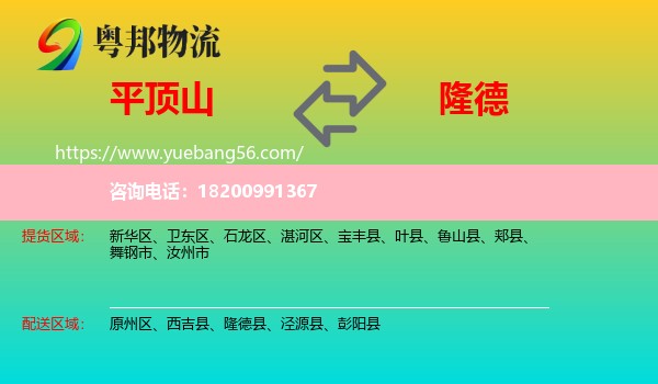 平頂山到隆德縣物流