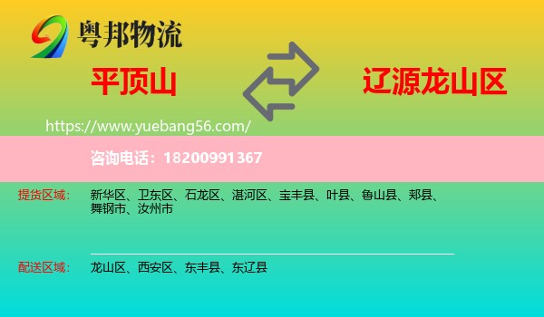 平頂山到龍山區(qū)物流