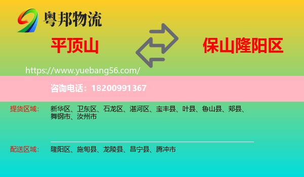 平頂山到隆陽區(qū)物流