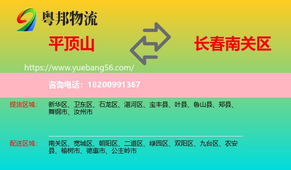平頂山到南關(guān)區(qū)物流