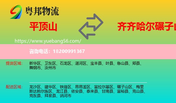 平頂山到碾子山區(qū)物流