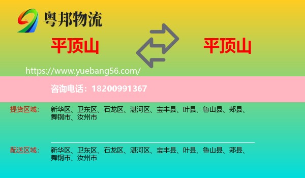 平頂山到平頂山物流