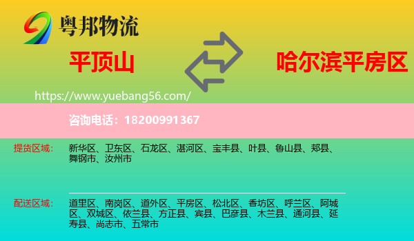 平頂山到平房區(qū)物流