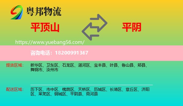 平頂山到平陰縣物流