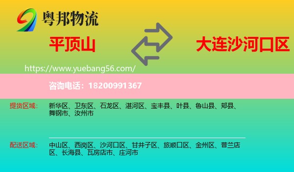平頂山到沙河口區(qū)物流