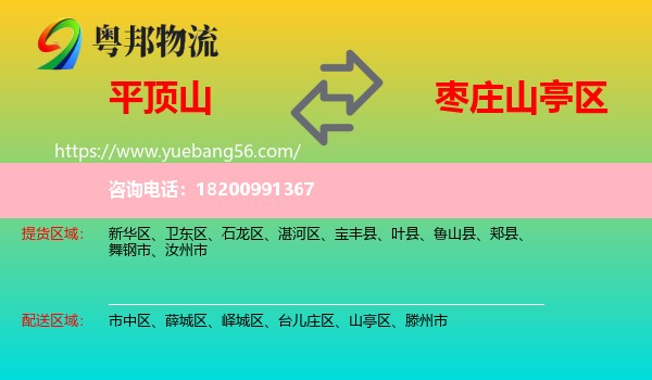 平頂山到山亭區(qū)物流