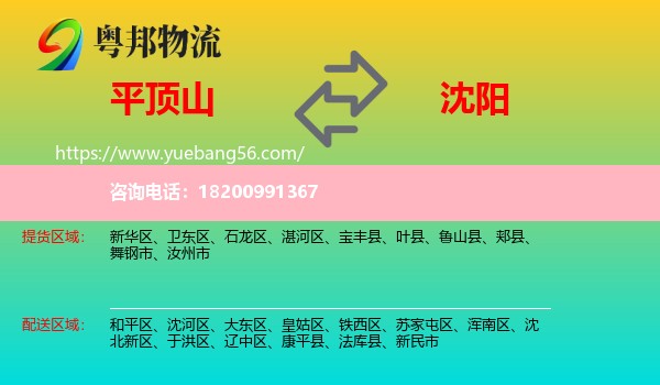 平頂山到沈陽(yáng)物流