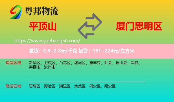 平頂山到思明區(qū)物流