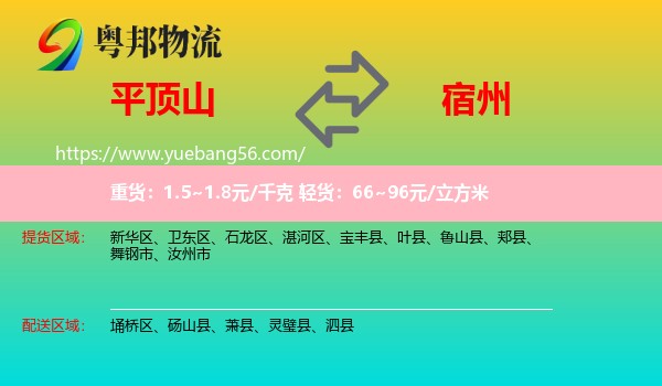 平頂山到宿州物流