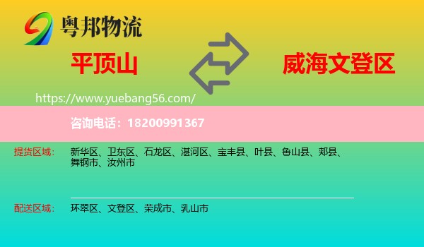 平頂山到文登區(qū)物流