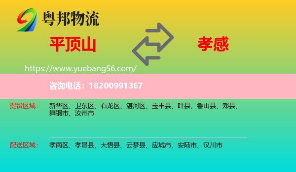 平頂山到孝感物流