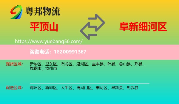 平頂山到細河區(qū)物流