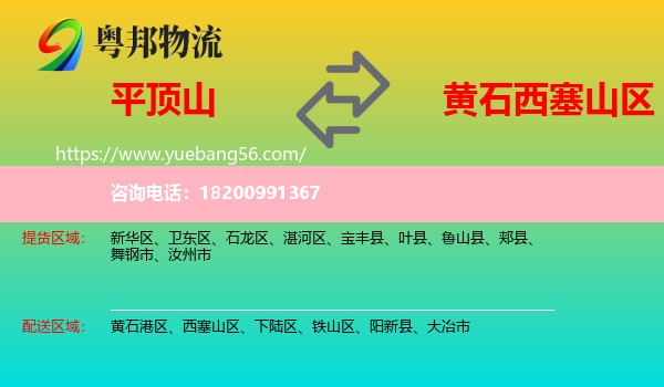 平頂山到西塞山區(qū)物流