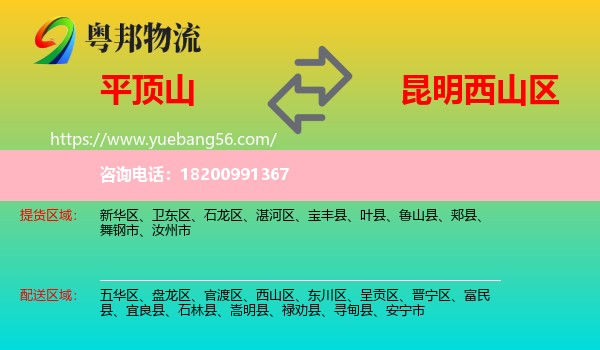 平頂山到西山區(qū)物流