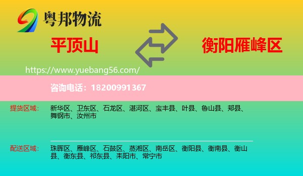 平頂山到雁峰區(qū)物流