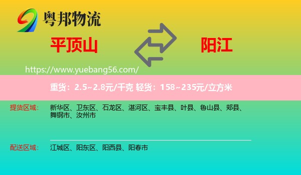 平頂山到陽江物流