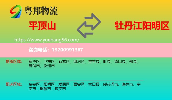 平頂山到陽(yáng)明區(qū)物流
