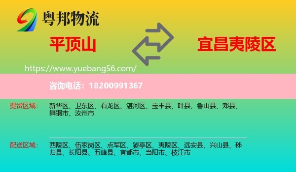 平頂山到夷陵區(qū)物流