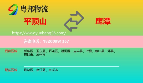 平頂山到鷹潭物流