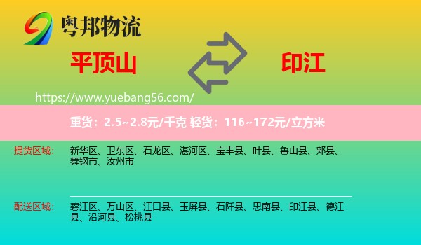 平頂山到印江縣物流