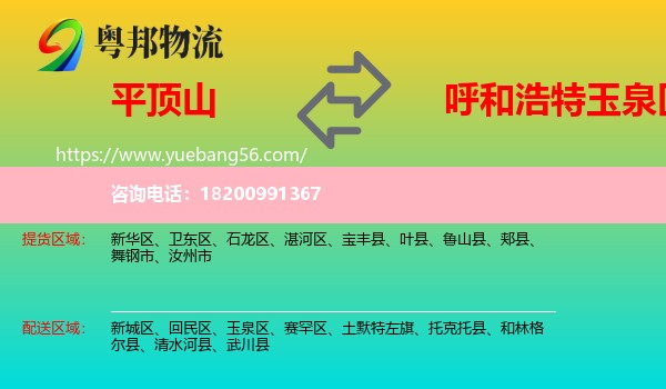 平頂山到玉泉區(qū)物流