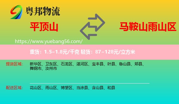 平頂山到雨山區(qū)物流