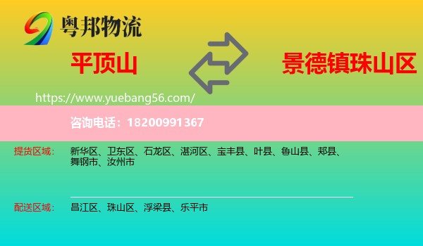 平頂山到珠山區(qū)物流