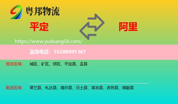 平定縣到阿里物流