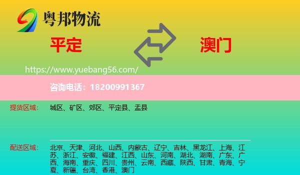 平定縣到澳門物流